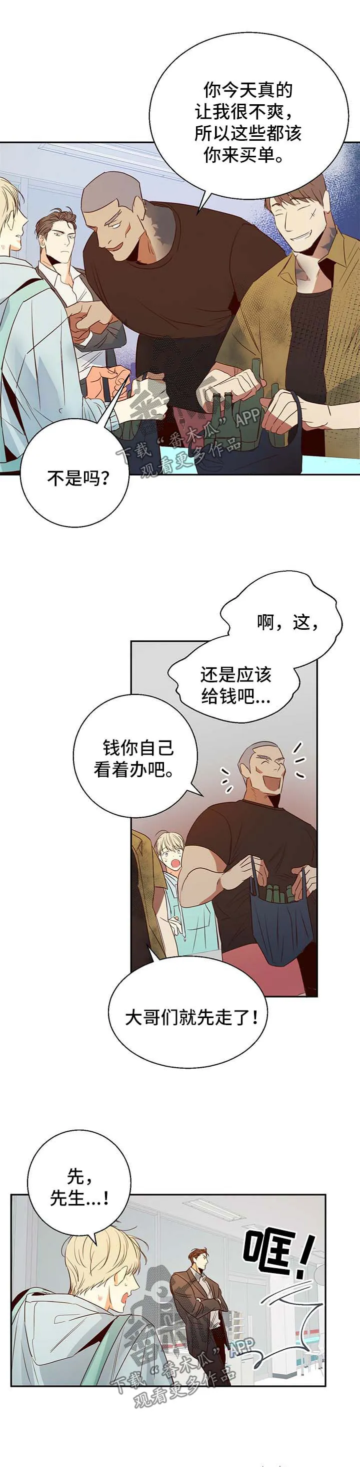 危险便利店漫画免费下拉式漫画,第22章：霸王餐9图