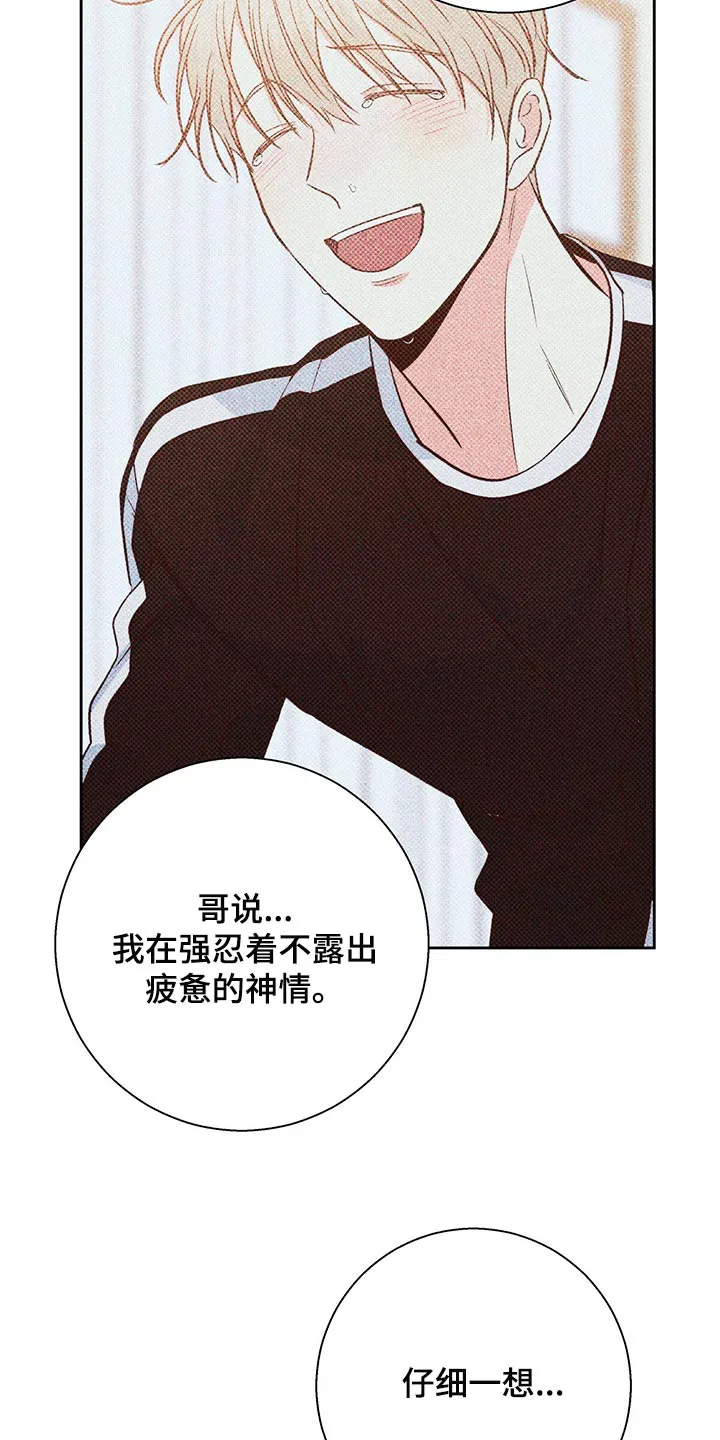 危险便利店漫画无遮挡漫画,第156章：【第三季】知道一切的权力18图
