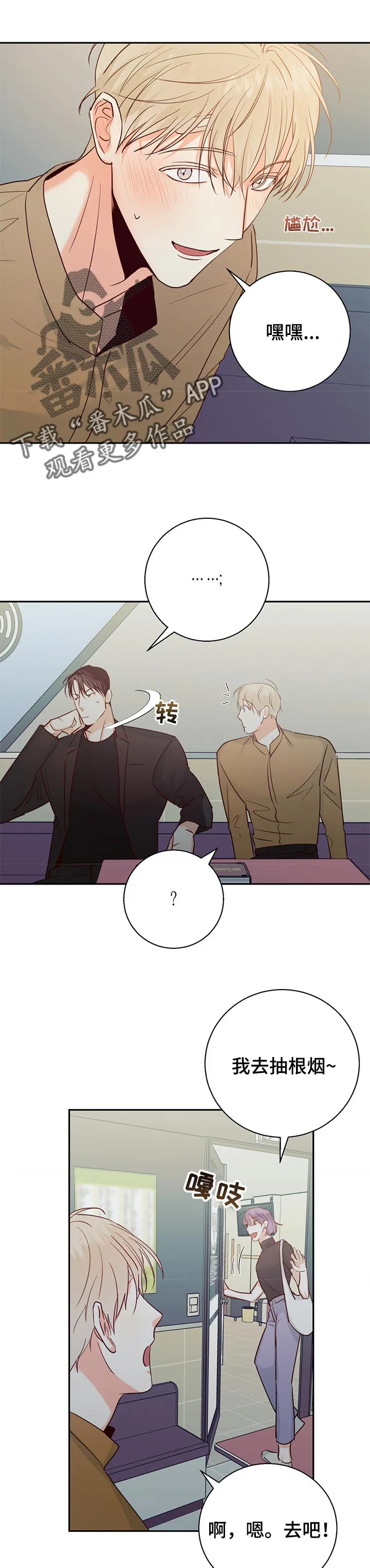危险便利店漫画版漫画,第66章：【第二季】注定6图