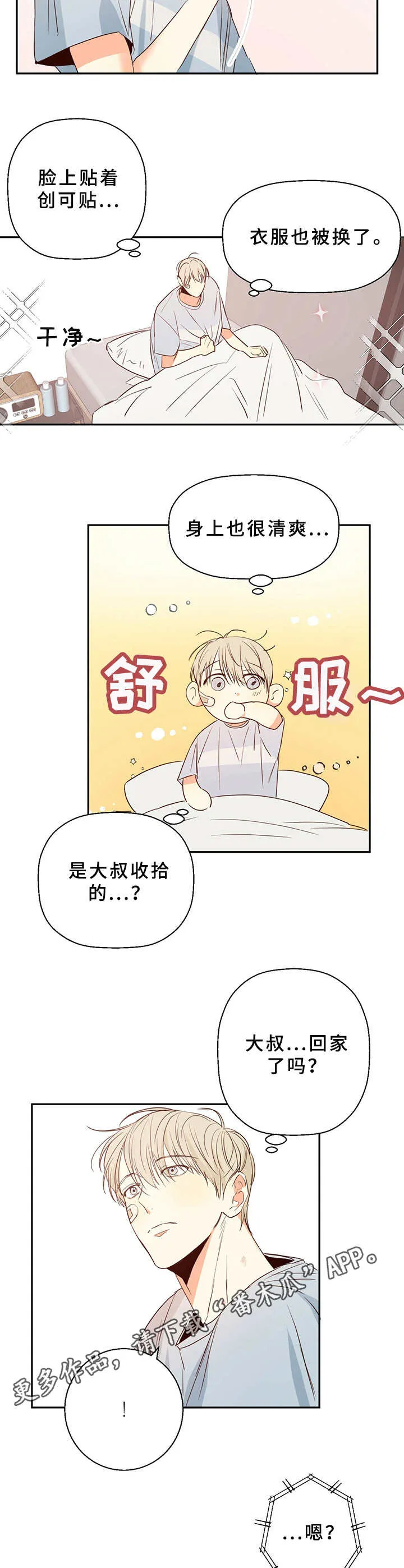 危险便利店漫画免费下拉式漫画,第19章：闹钟9图