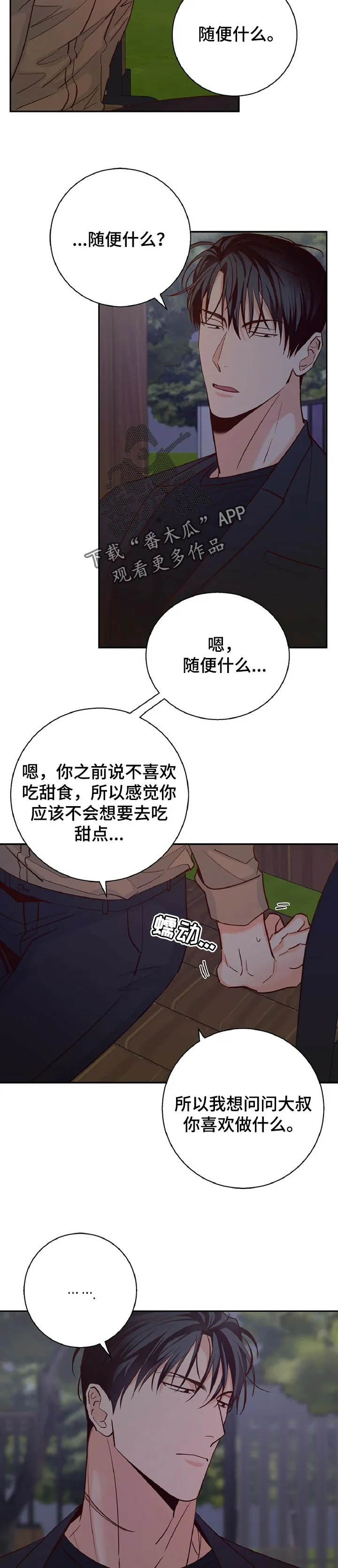 危险便利店漫画无遮挡漫画,第64章：【第二季】期待的约会2图