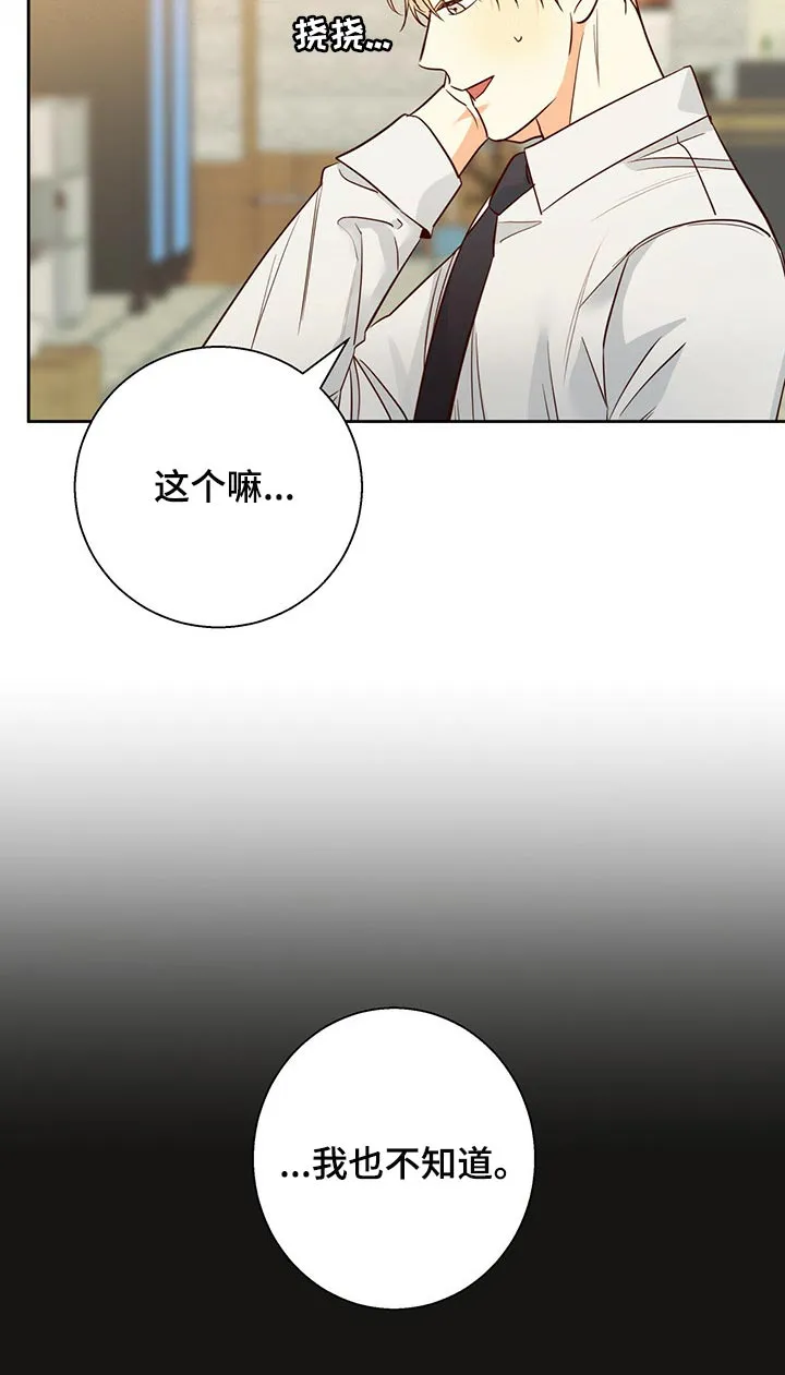 危险便利店漫画无遮挡漫画,第120章：【第三季】上心14图