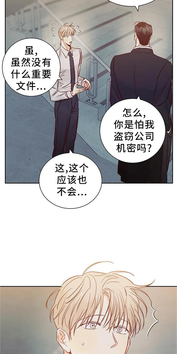 危险便利店漫画英语漫画,第145章：【第三季】心口不一11图