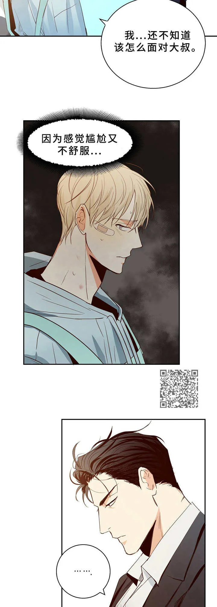 危险便利店漫画漫画,第21章：尴尬6图