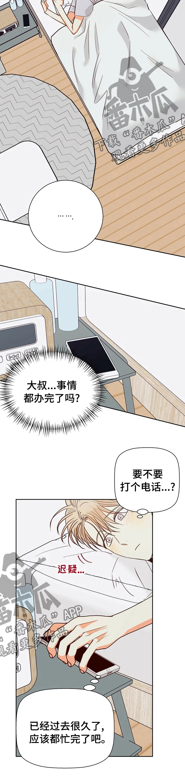 危险便利店漫画免费下拉式漫画,第92章：【第二季】好想他3图
