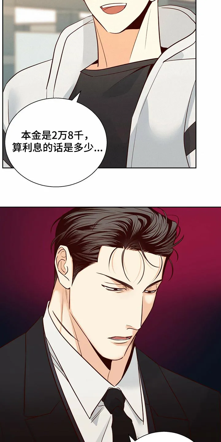 危险便利店漫画无遮挡漫画,第131章：【第三季】利息3图