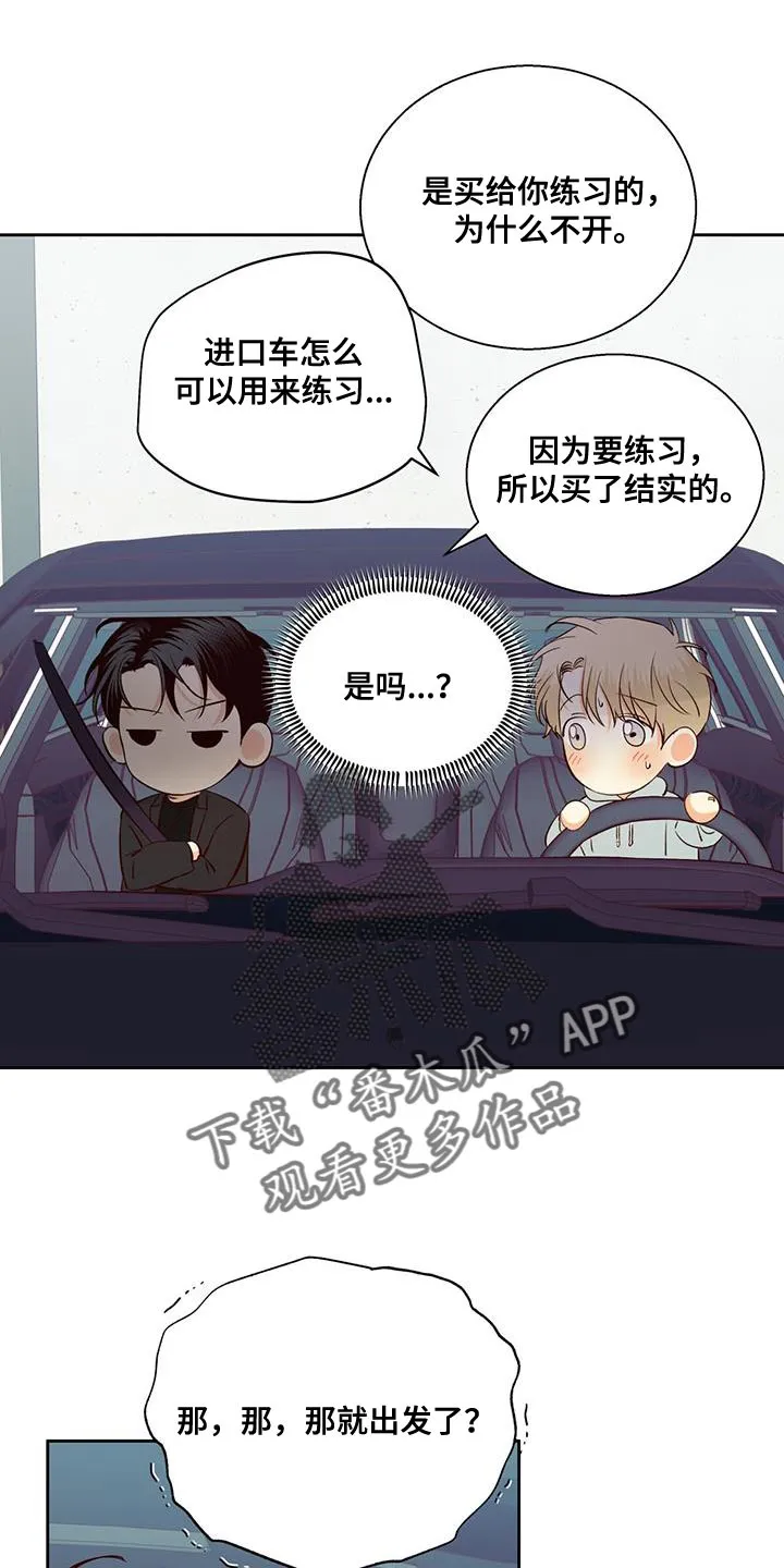 危险便利店漫画免费下拉式漫画,第179章：【第四季】开车17图