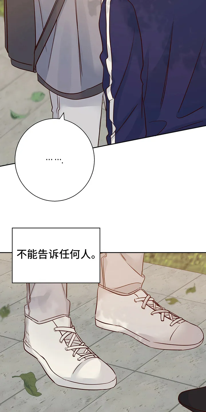危险便利店漫画免费下拉式漫画,第112章：【第二季】不能告诉任何人14图
