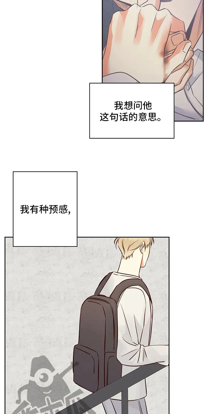 危险便利店漫画免费下拉式漫画,第112章：【第二季】不能告诉任何人2图