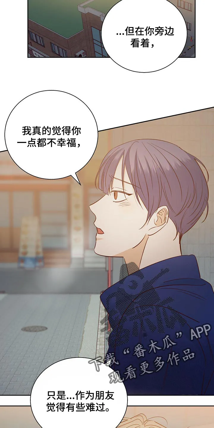 危险便利店漫画免费下拉式漫画,第121章：【第三季】作为朋友有些难过11图