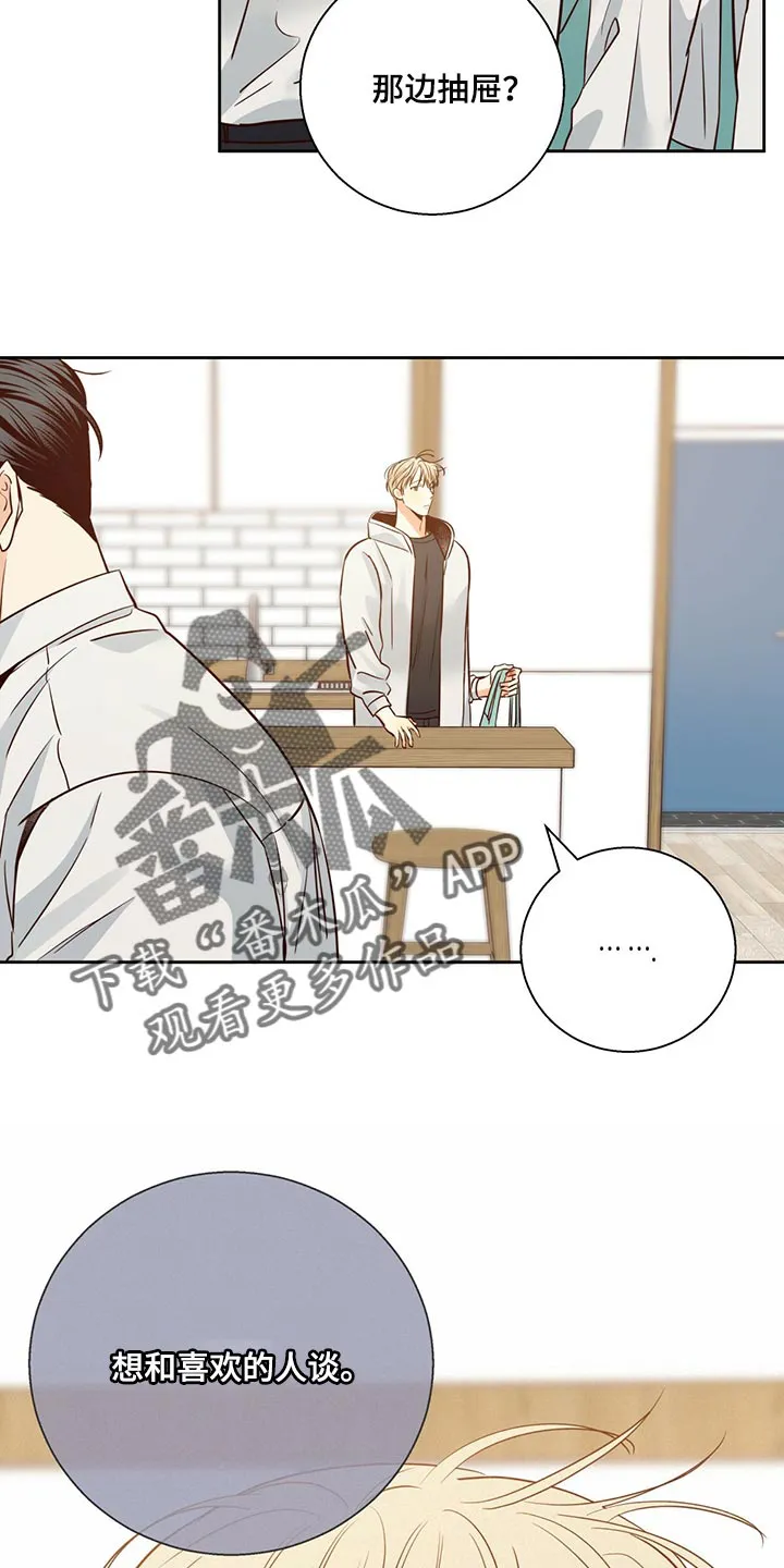 危险便利店18话漫画,第133章：【第三季】握着手6图