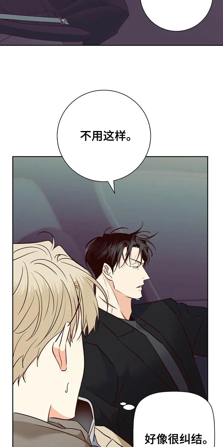 危险便利店漫画版漫画,第167章：【第三季】去大叔家21图