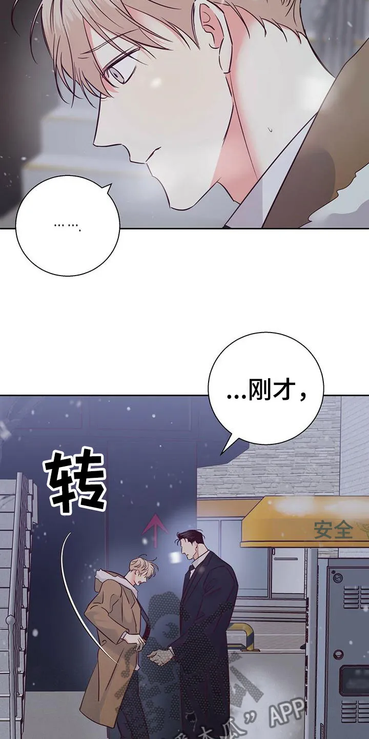 危险便利店漫画版漫画,第149章：【第三季】重新开始12图