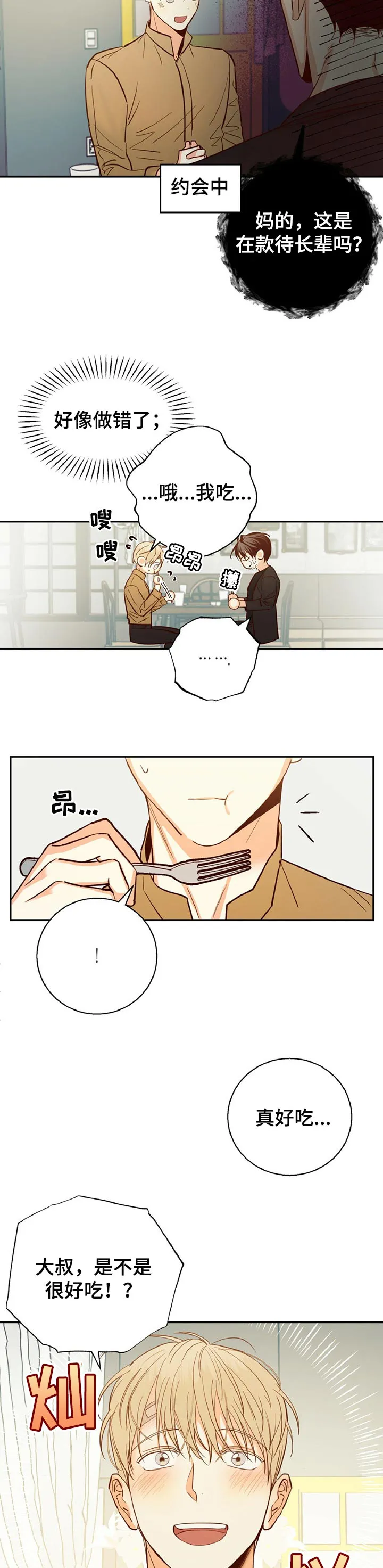 危险便利店漫画免费下拉式漫画,第63章：【第二季】天差地别7图