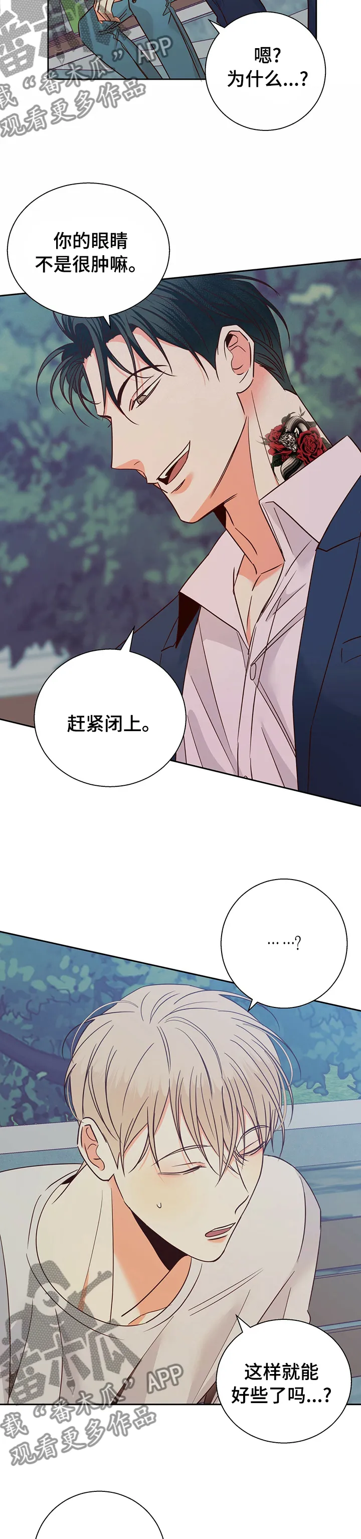 危险便利店漫画无遮挡漫画,第98章：【第二季】闭上眼睛11图