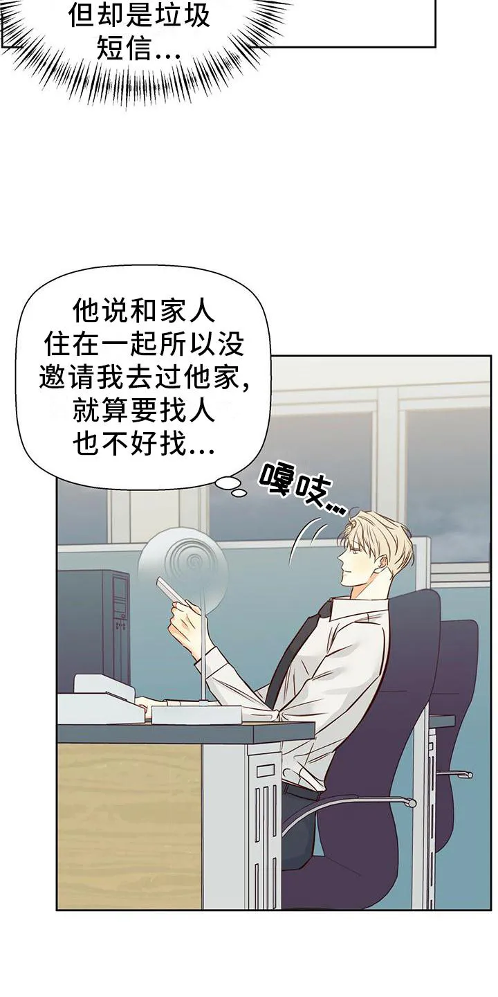 危险便利店漫画漫画,第144章：【第三季】理所当然4图