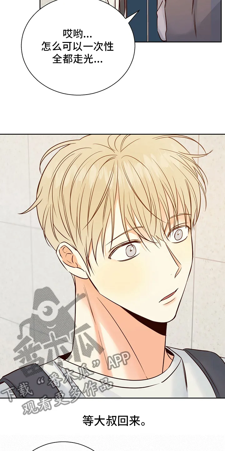 危险便利店漫画免费下拉式漫画,第112章：【第二季】不能告诉任何人6图