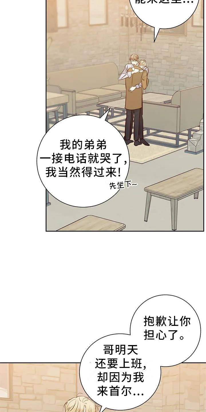 危险便利店漫画免费下拉式漫画,第151章：【第三季】长大了16图