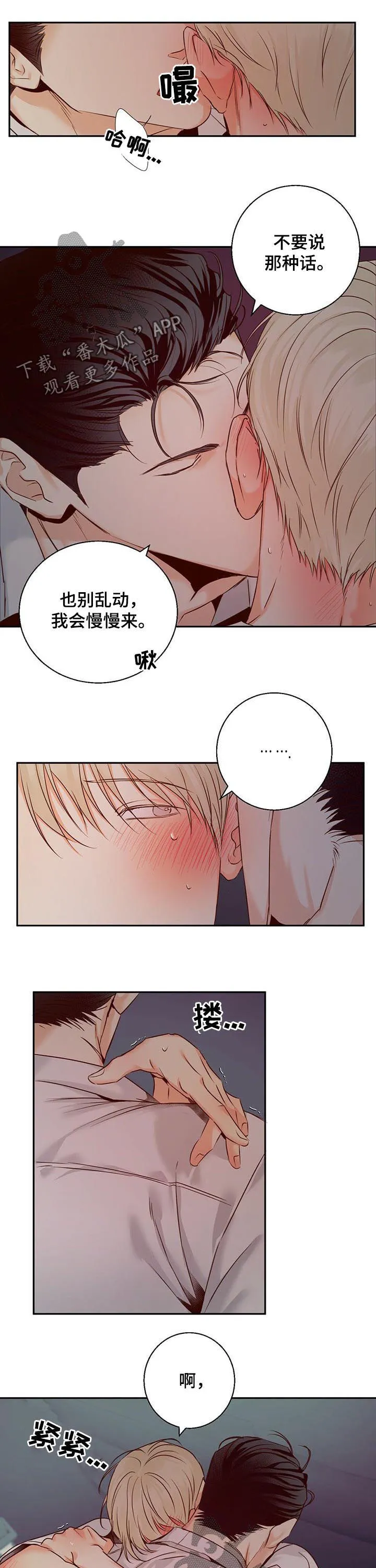 危险便利店 免费漫画漫画,第40章：不要无病呻吟5图