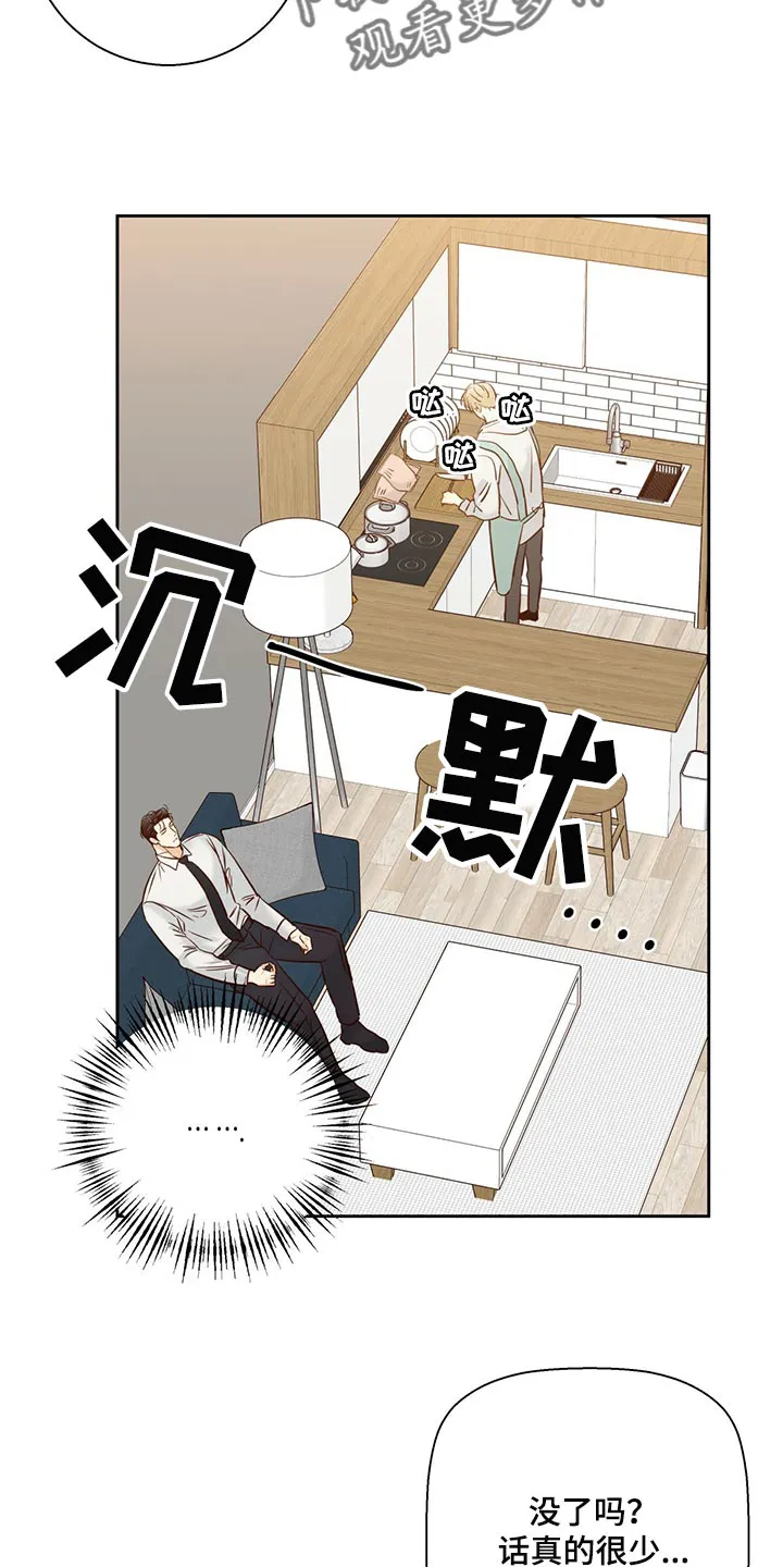 危险便利店漫画无遮挡漫画,第132章：【第三季】想和喜欢的人谈21图