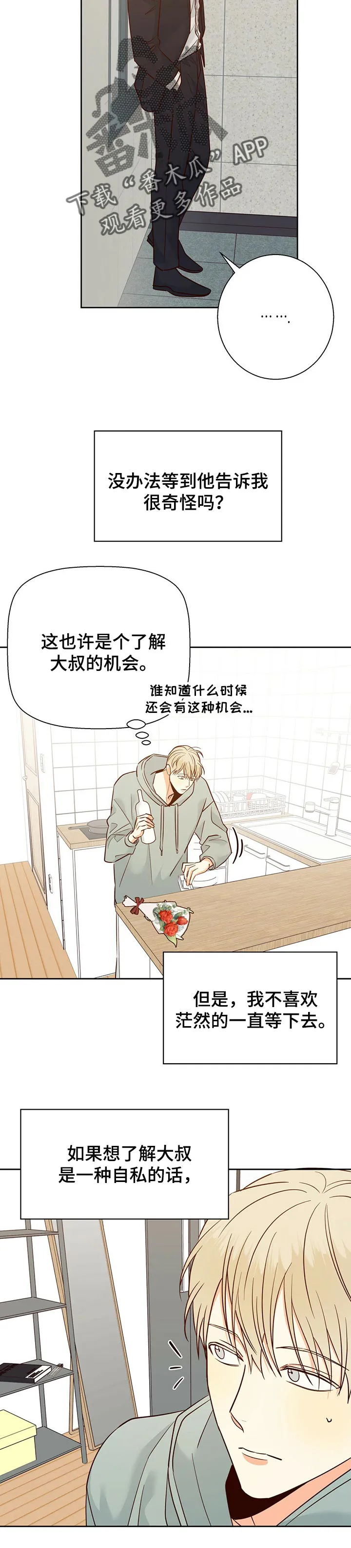 危险便利店漫画免费下拉式漫画,第82章：【第二季】愉快5图