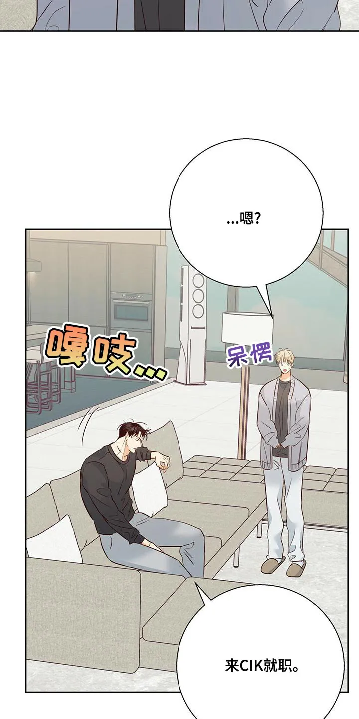 危险便利店漫画免费下拉式漫画,第170章：【第三季】公司见12图