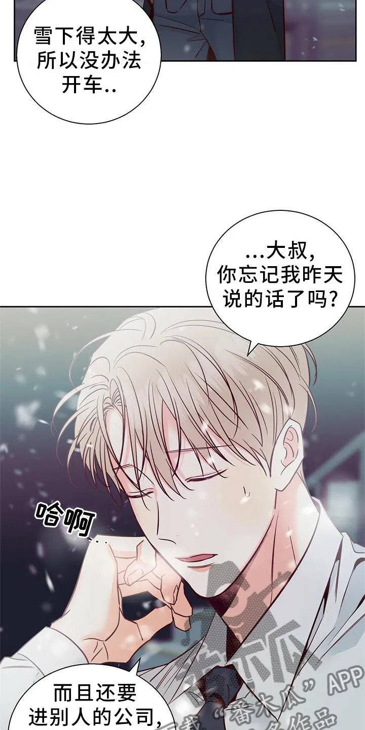 危险便利店漫画漫画,第144章：【第三季】理所当然18图