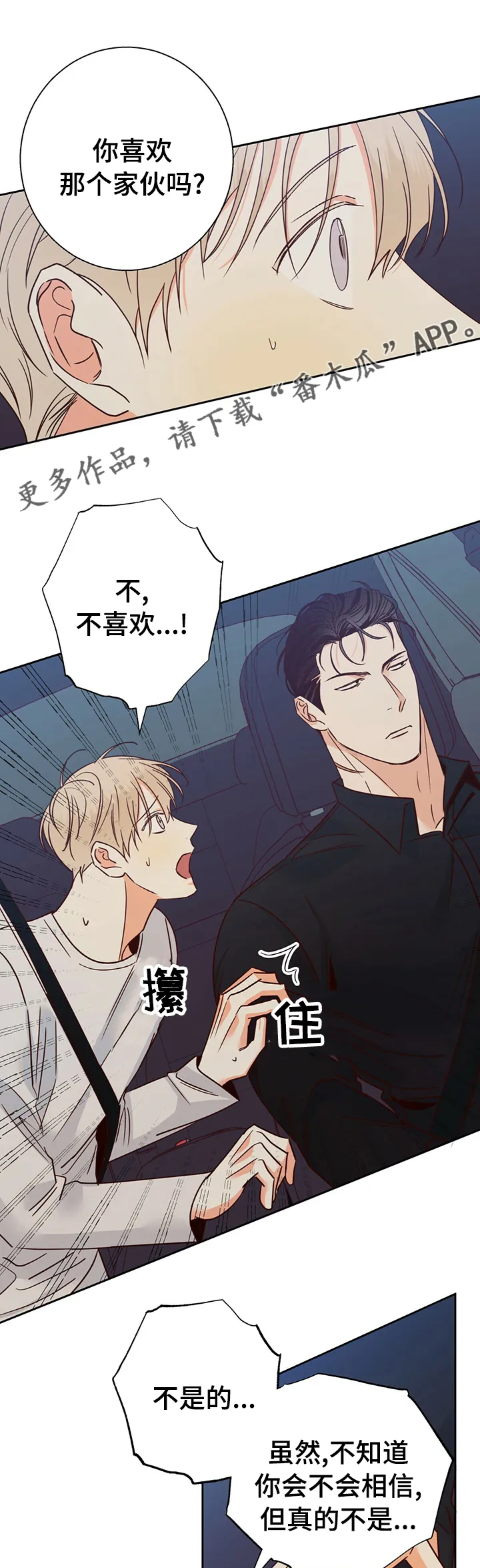 危险便利店漫画漫画,第102章：【第二季】对不起1图