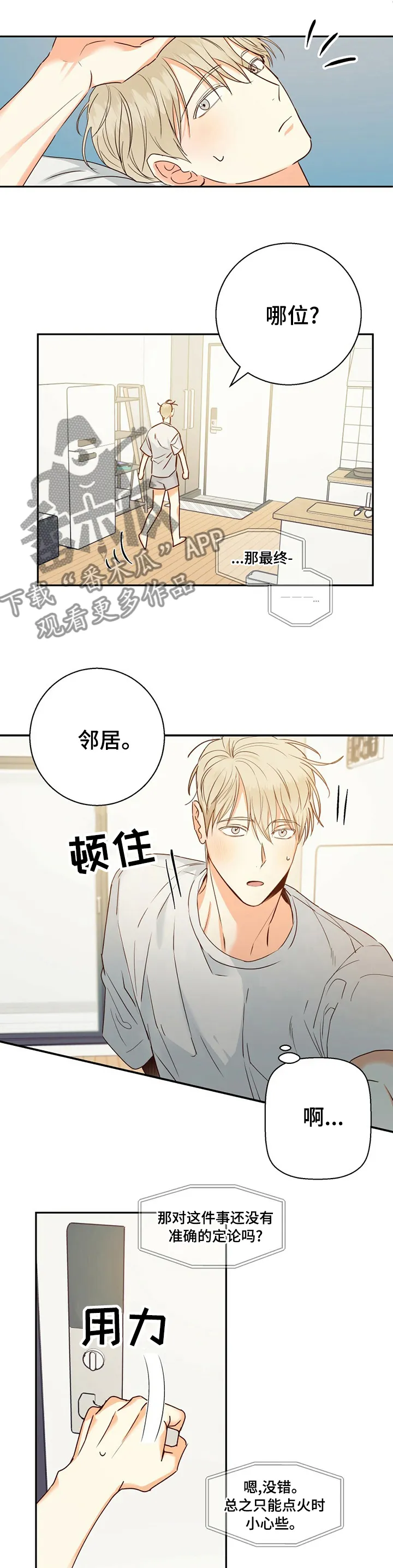 危险便利店 免费漫画漫画,第55章：【第二季】字面意思1图