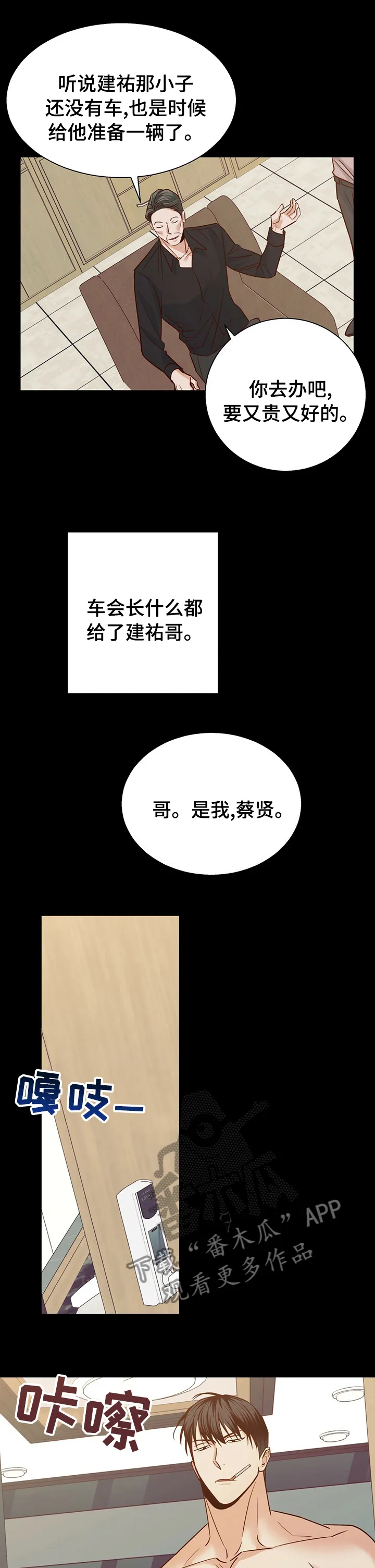 危险便利店漫画漫画,第90章：【第二季】好久不见5图