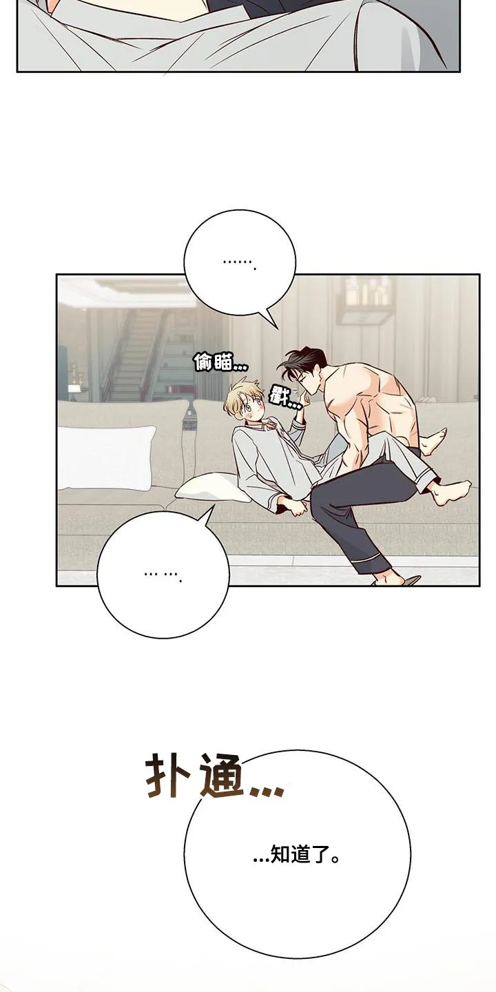 危险便利店漫画版漫画,第178章：【第四季】膝枕19图