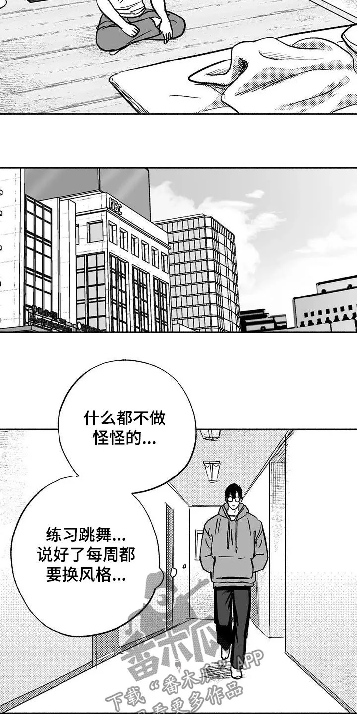 漫画绯色长夜漫画,第43章：没想长久下去9图