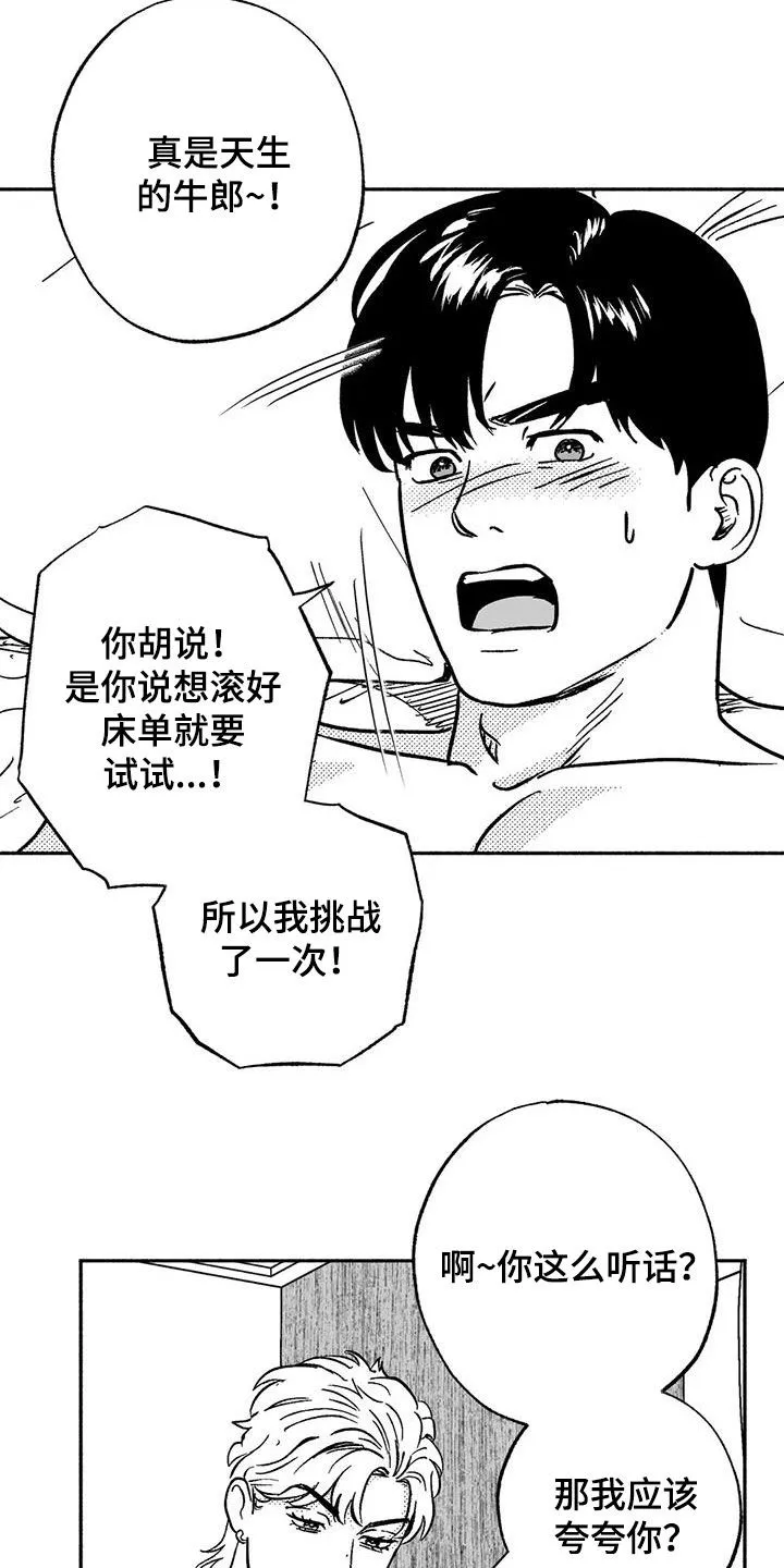 绯色触碰漫画免费阅读全集漫画,第41章：绝景3图