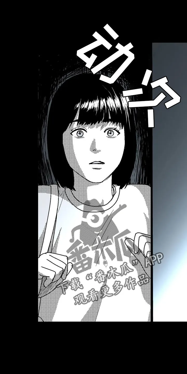 绯色长夜漫画漫画,第116章：跟踪20图
