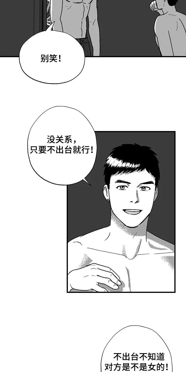 绯色长夜漫画首页漫画,第108章：打赌17图