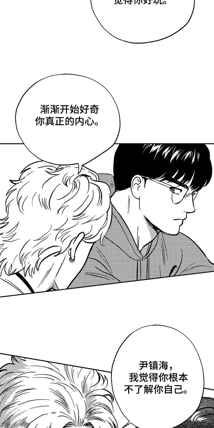 绯色黎明漫画免费看漫画,第44章：确认一下15图