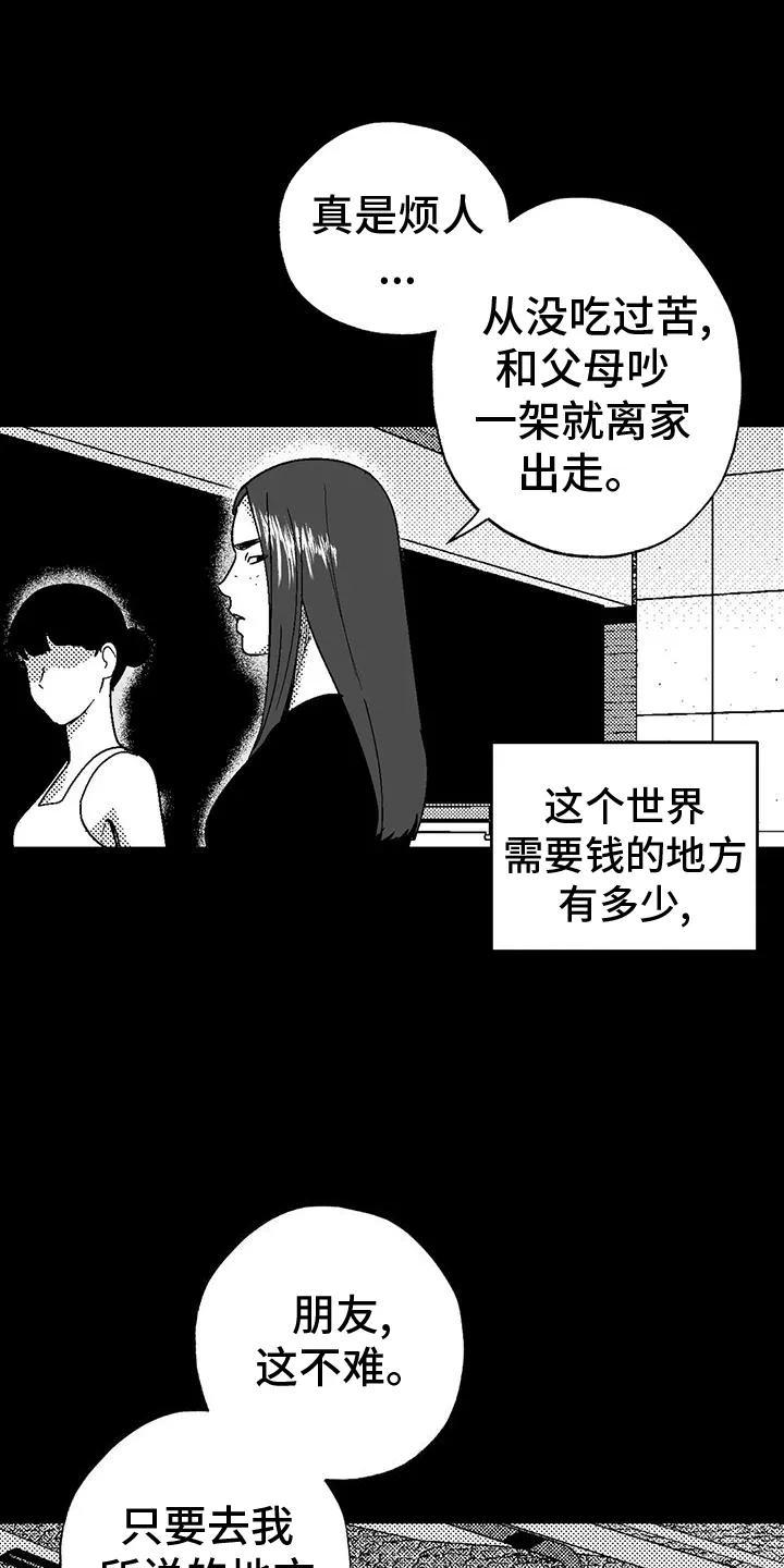 漫画绯色长夜漫画,第120章：救世主23图