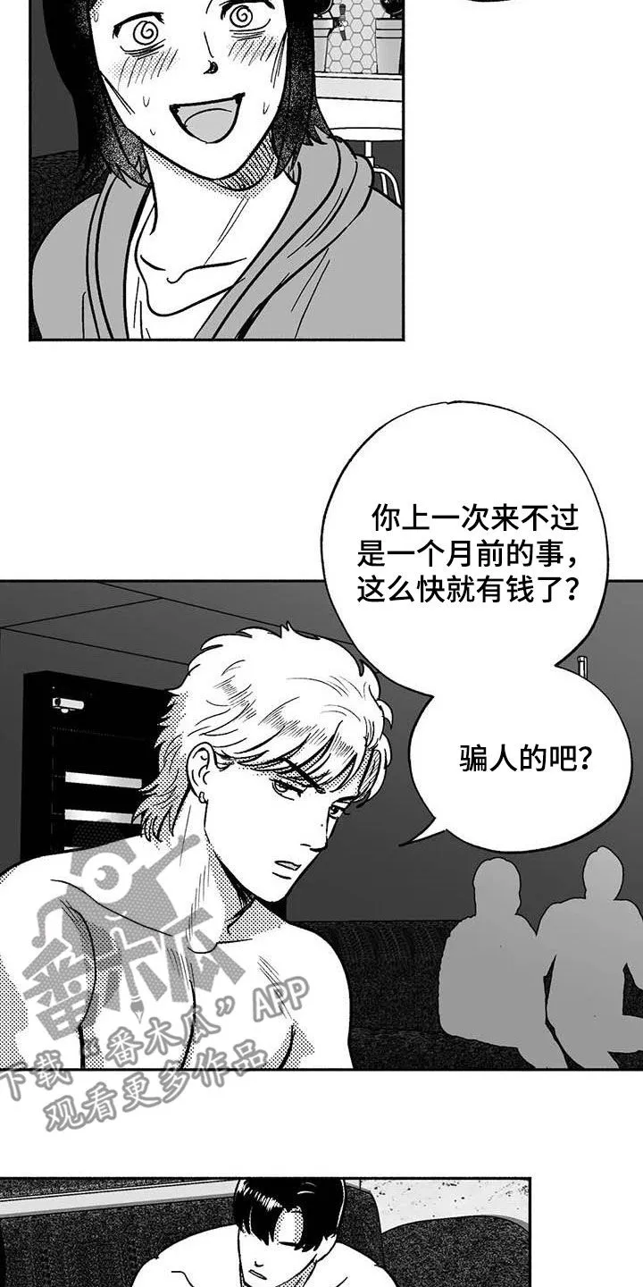漫画绯色长夜漫画,第52章：拒绝6图
