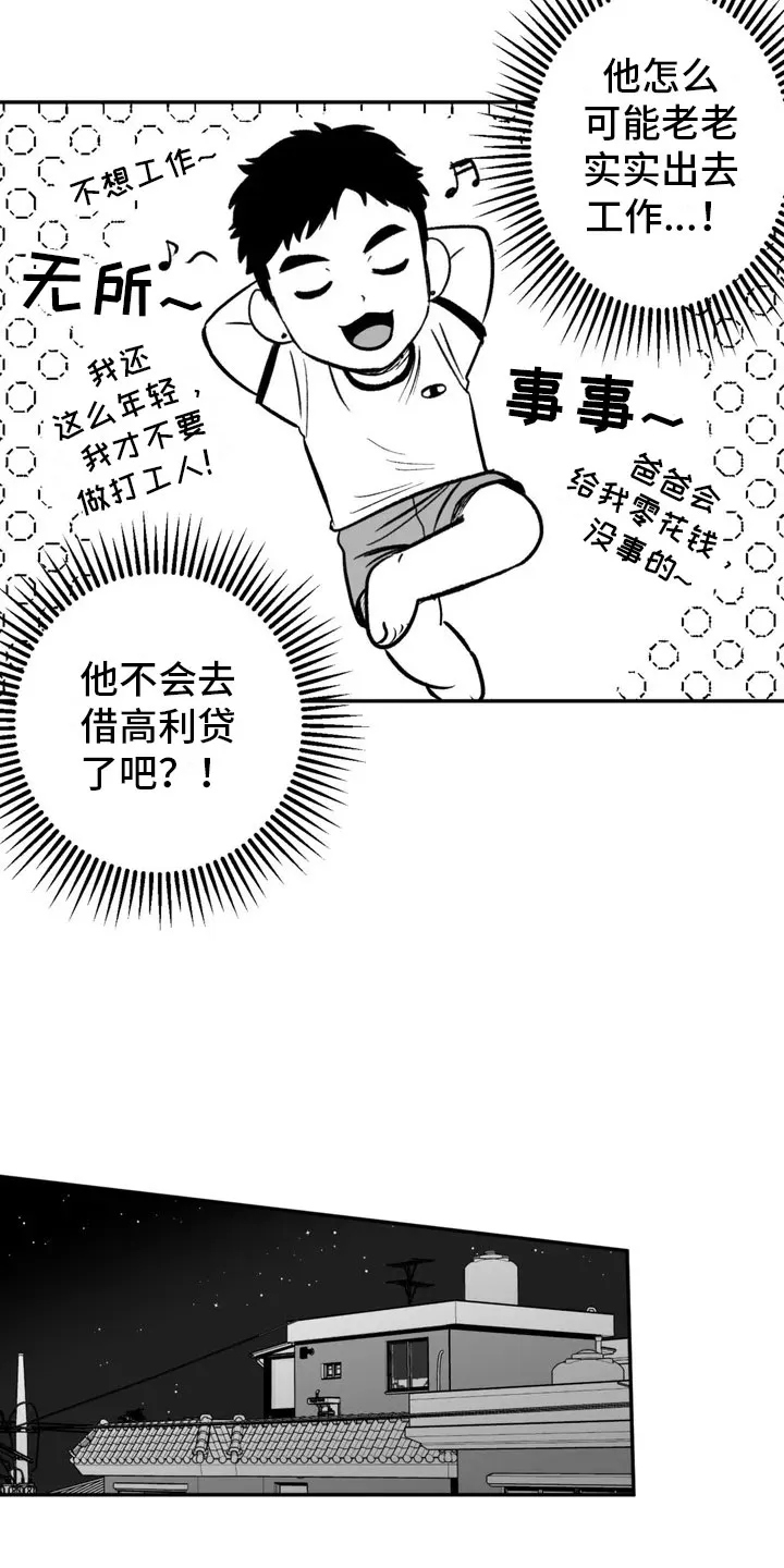 绯色长夜漫画漫画,第2章：平凡的工作18图