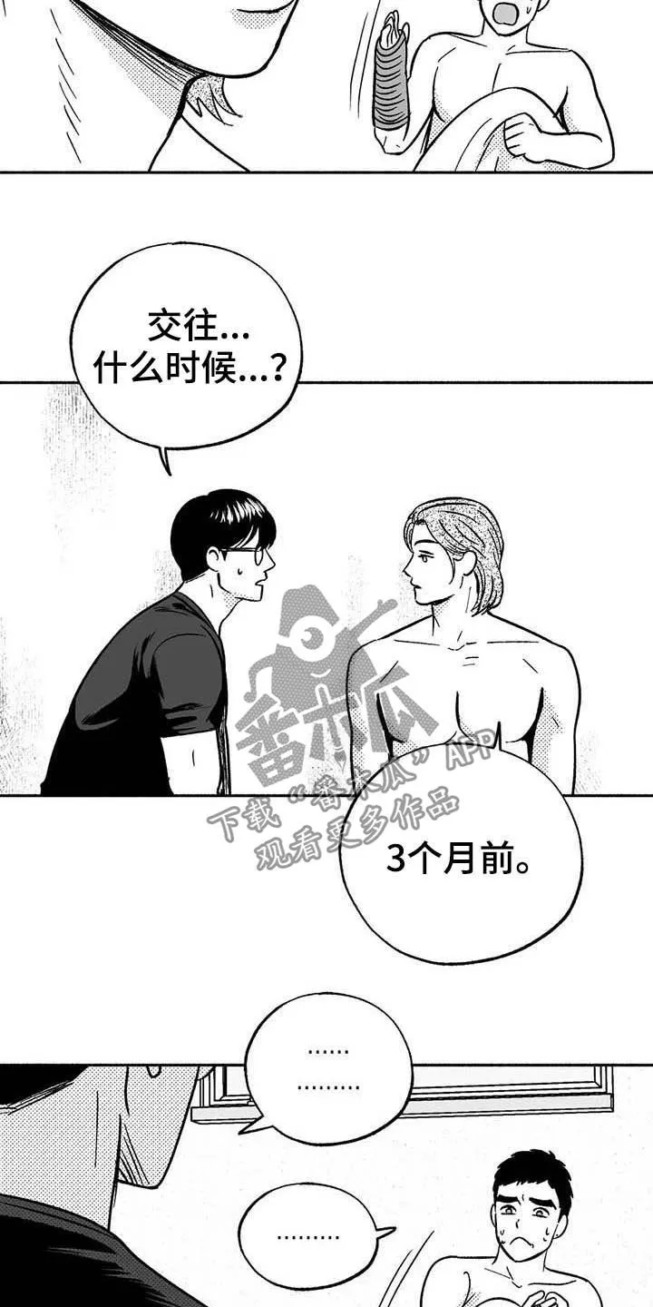 绯色漫画移除密码是多少漫画,第37章：我们在交往8图