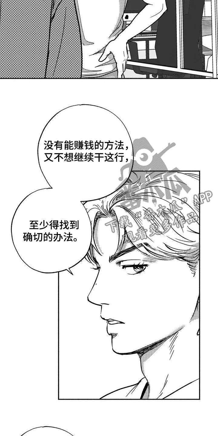 绯色长夜漫画漫画,第58章：不开心11图