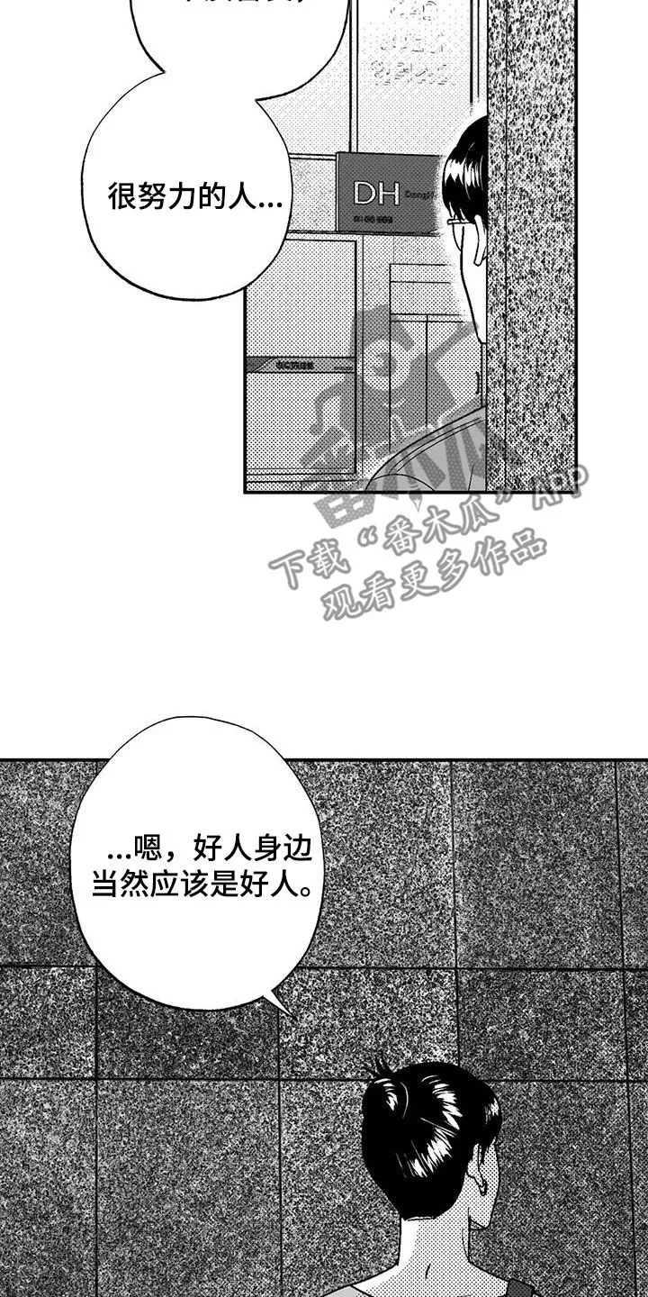 绯色长夜漫画漫画,第89章：喜欢的人10图