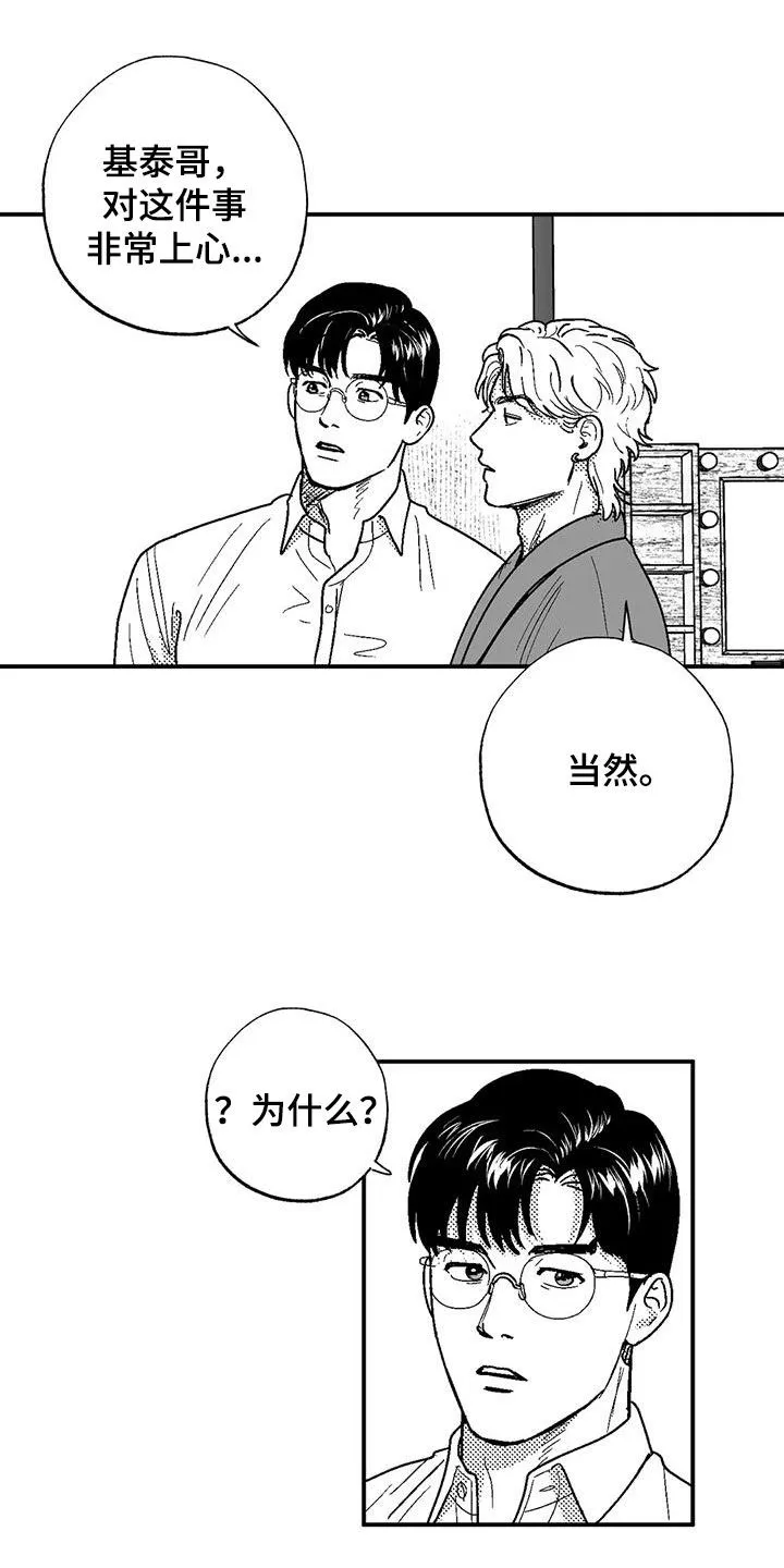 绯色(限) 汐月漫画,第81章：与众不同16图