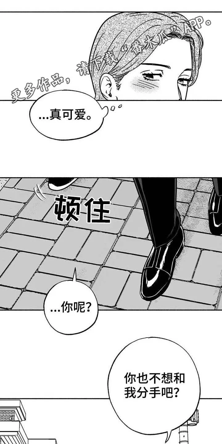 绯色长夜漫画漫画,第38章：陪衬1图