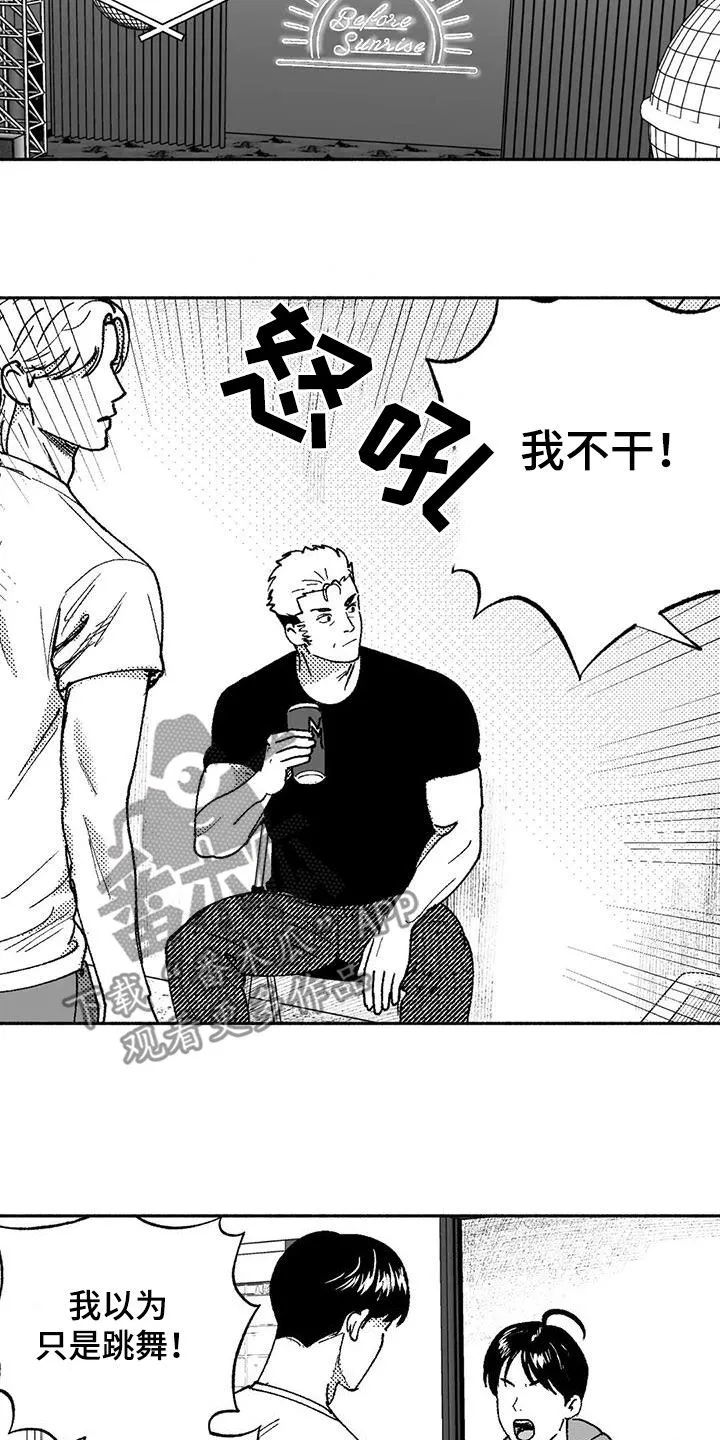 绯色触碰漫画免费阅读全集漫画,第73章：我只跳舞5图