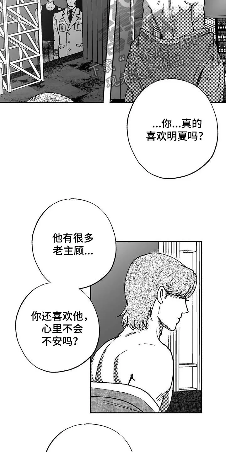 漫画绯色长夜漫画,第65章：回归4图