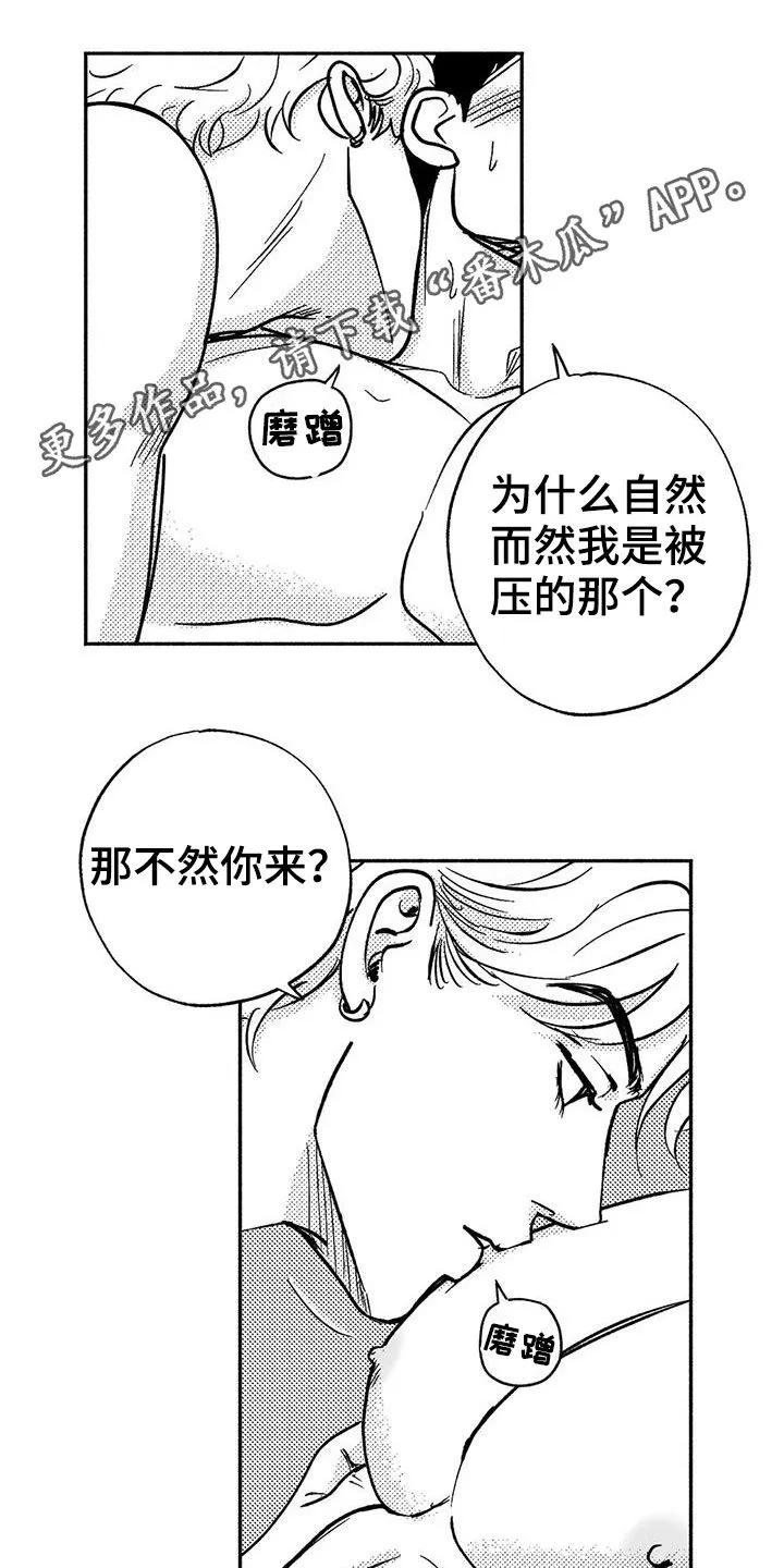 绯色(限) 汐月漫画,第40章：腰疼1图