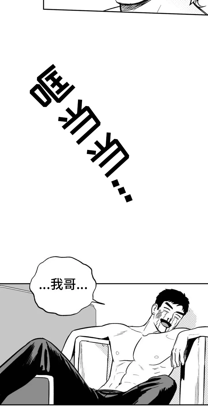 绯色(限) 汐月漫画,第3章：愤怒的哥哥26图