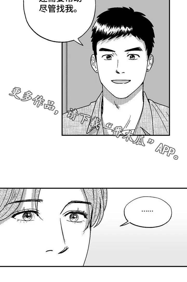 绯色长夜漫画漫画,第102章：尽管找我21图