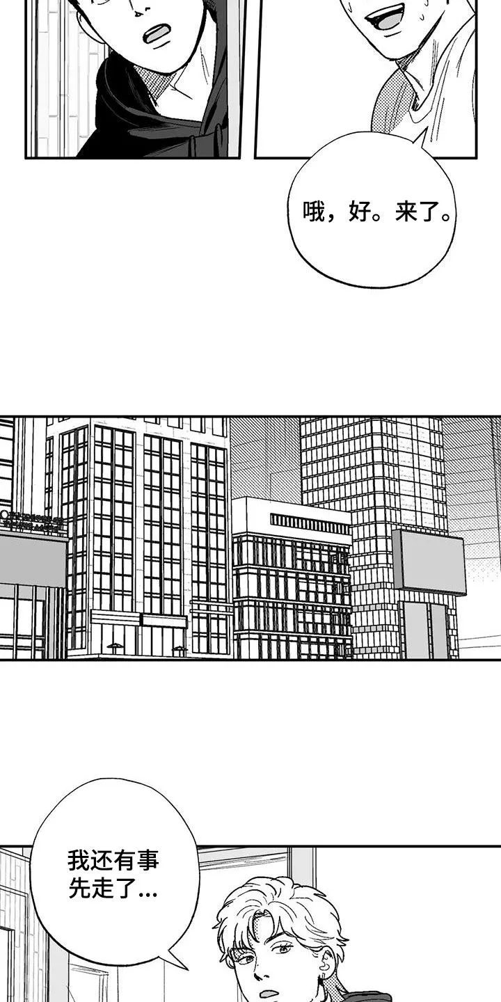 绯色长夜漫画漫画,第78章：跟踪9图